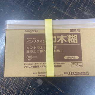 巾木糊サンゲツ３kg  未開封　値下げしました！