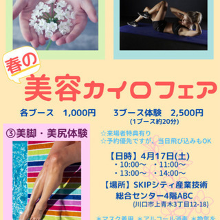 美容カイロフェア