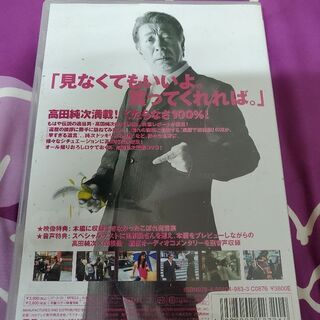決まりました。高田純次DVDの画像