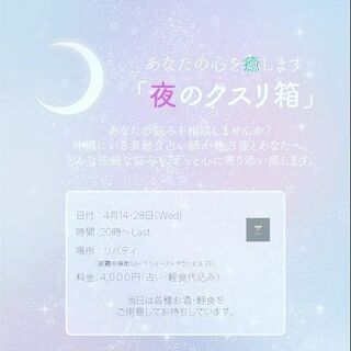 🌃占いBAR💕イベント🎪夜の薬箱です💕