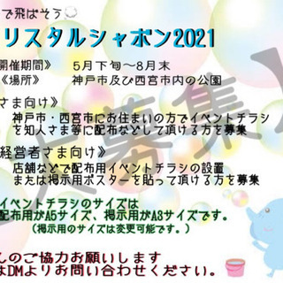 《急募》イベントチラシを設置させて下さい！
