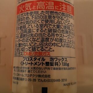 プロスタイル☆泡ワックスナチュラルウェーブの画像