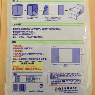 新品ケアシーツ 9枚使い捨てタイプの画像