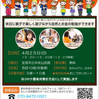 後2組です。第4回子供の勉強会(キッズマネースクール)