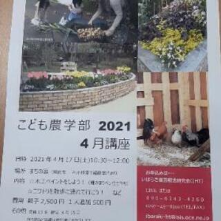 ☆こども農学部　参加しませんか☆