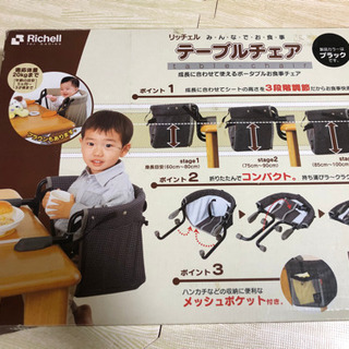 リッチェル　テーブルチェアの画像