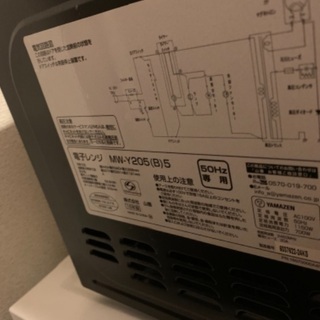 【お譲り先決定】電子レンジ　山善 mw-y205の画像