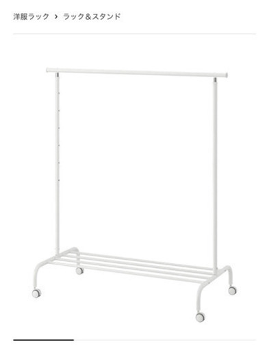 ハンガーラック　IKEA
