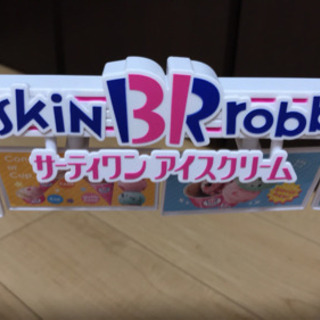 最終値下げ！31サーティーワンの画像
