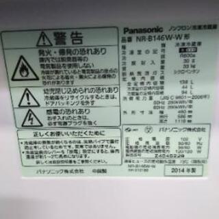 ☆2014年製 Panasonic 冷蔵庫 138L☆の画像