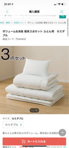 更に値下げしました！ニトリ敷布団　新品未開封⭐︎
