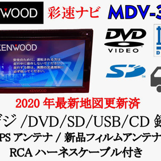 KENWOOD 彩速　MDV-333 最新地図更新済み　新品フィ...