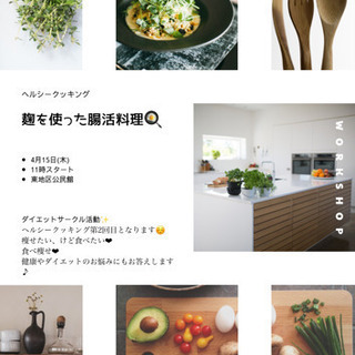 ダイエットサークル♪ヘルシークッキング(o^^o)