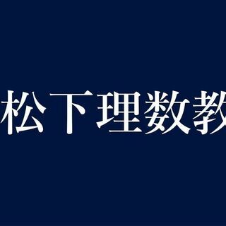 定期テスト対策一緒に勉強しませんか？ の画像