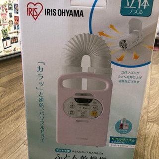 アイリスオーヤマ　ふとん乾燥機