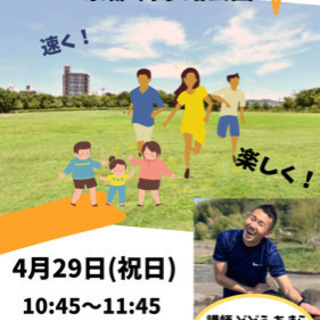 キッズかけっこ教室in梅小路公園🌿