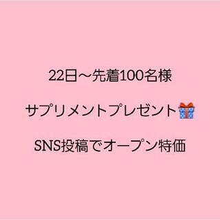 22日プレオープン！水素吸入で若々しくなろう！ - 磐田市