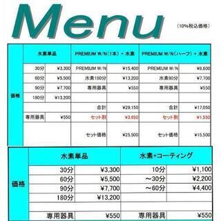 22日プレオープン！水素吸入で若々しくなろう！ - 美容