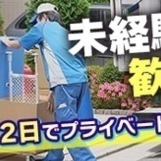 【マイカー通勤可】家電工事スタッフ 経験者のみ 岩手県盛岡市電気...