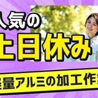 【週払い可】生活家電付きの寮完☆★人気の土日休み★☆プライベート...
