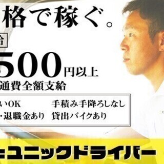 ☆嬉しい時給1500円以上☆日払いOKの4tユニックドライバー ...