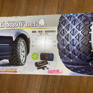 【訳あり】新品未使用イエティスノーネット　5299
