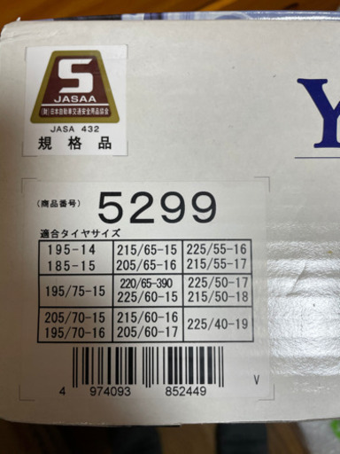 【訳あり】新品未使用イエティスノーネット　5299