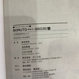 ナルト外伝　ボルト　全て第一刷（初版）の画像