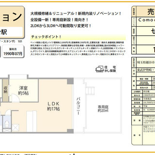 急行停車駅徒歩4分。モダンで落ち着いた雰囲気にリノベーション済！...