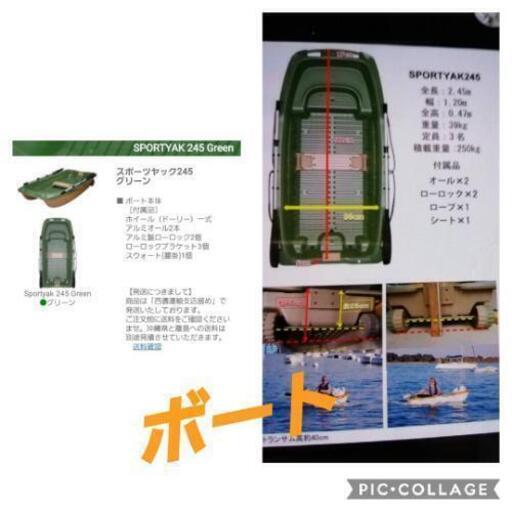 ボートのみ可能☆ボートその他色々☆おまけ付き