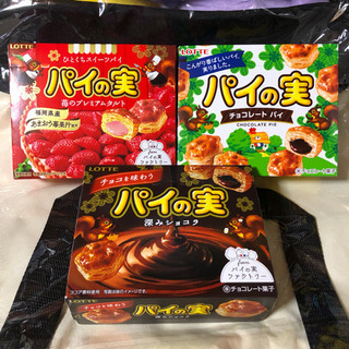 パイの実3個セット