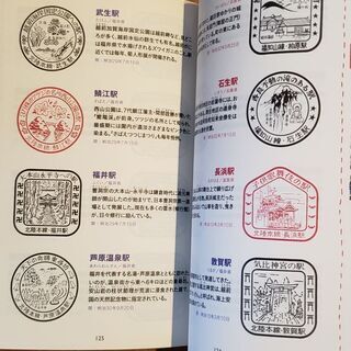 駅スタンプコレクションの画像