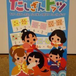 美品 七田 むかしばなし たしざんドッツ