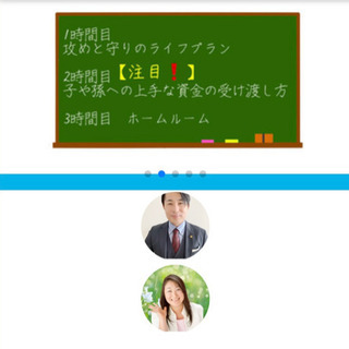 攻めと守りのライフプランの画像
