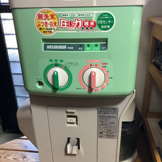 家庭用全自動精米機　細川製作所　未使用品　飲食店などにも　無洗米、白米