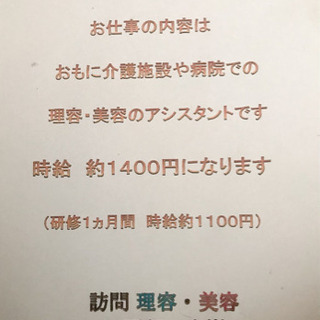介護施設や病院の理容　美容　訪問カットアシスタントの画像