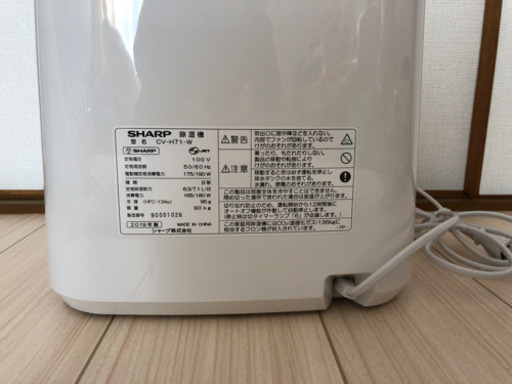 美品！SHARPプラズマクラスター除湿機CV-H71-W