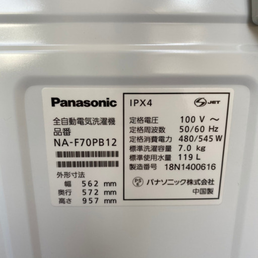 Panasonic 全自動電気洗濯機　NA-F70PB12 2018年製
