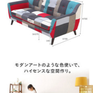 パッチワークソファの画像