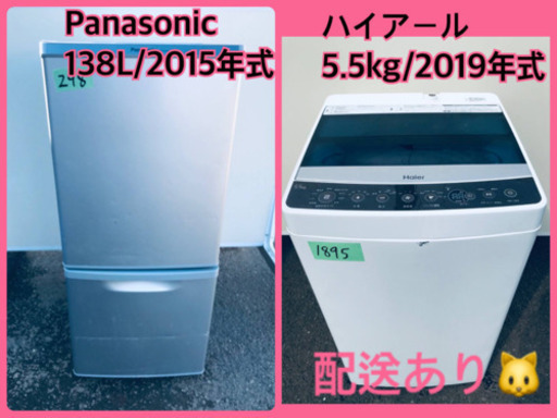 ⭐️2019年式⭐️ 一人暮らし応援♬冷蔵庫/洗濯機！！在庫処分★
