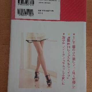 [6/14]80%off 脚やせ美腰ダイエット : 1日5分で愛されボディの画像