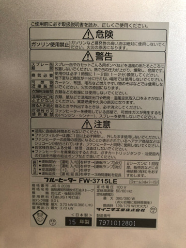 石油ファンヒーター　