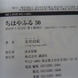 ちはやふる３０巻と３１巻の画像