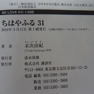 ちはやふる３０巻と３１巻の画像