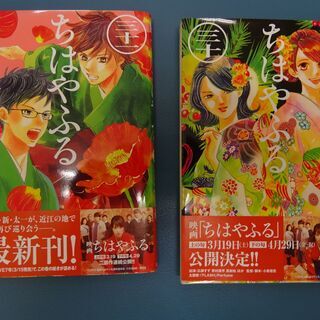 ちはやふる３０巻と３１巻