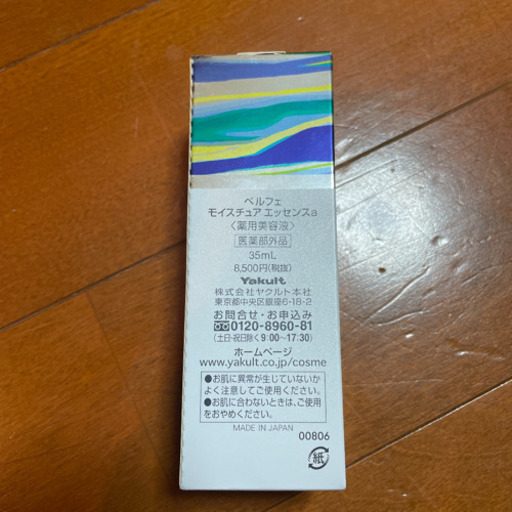 新品未使用！Yakult beautines 化粧品　まとめ売り