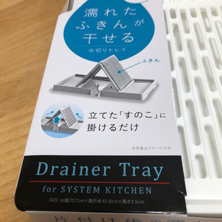 新品未使用＊水切りトレイの画像