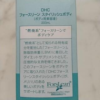 新品未開封 DHC フォースリーン スタイリッシュボディ ２本セットの画像