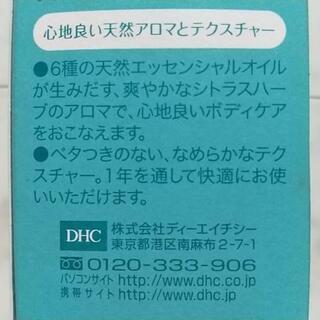 新品未開封 DHC フォースリーン スタイリッシュボディ ２本セットの画像