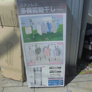売約済み　早い者勝ち　ステンレス　多機能物干し　新品未使用品箱入り